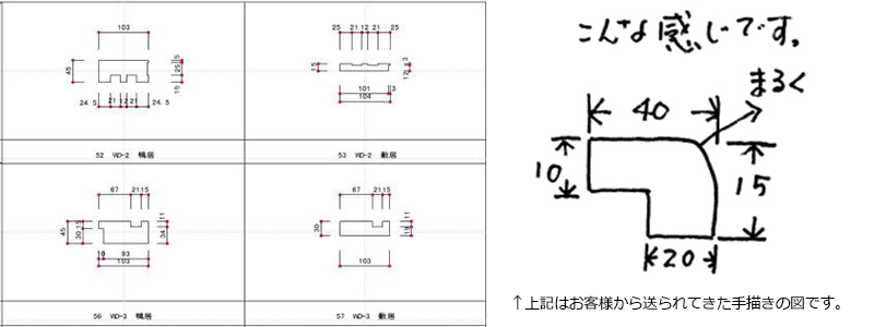 オーダーメイド加工図