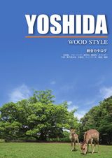 yoshidaseizai-katarog2018